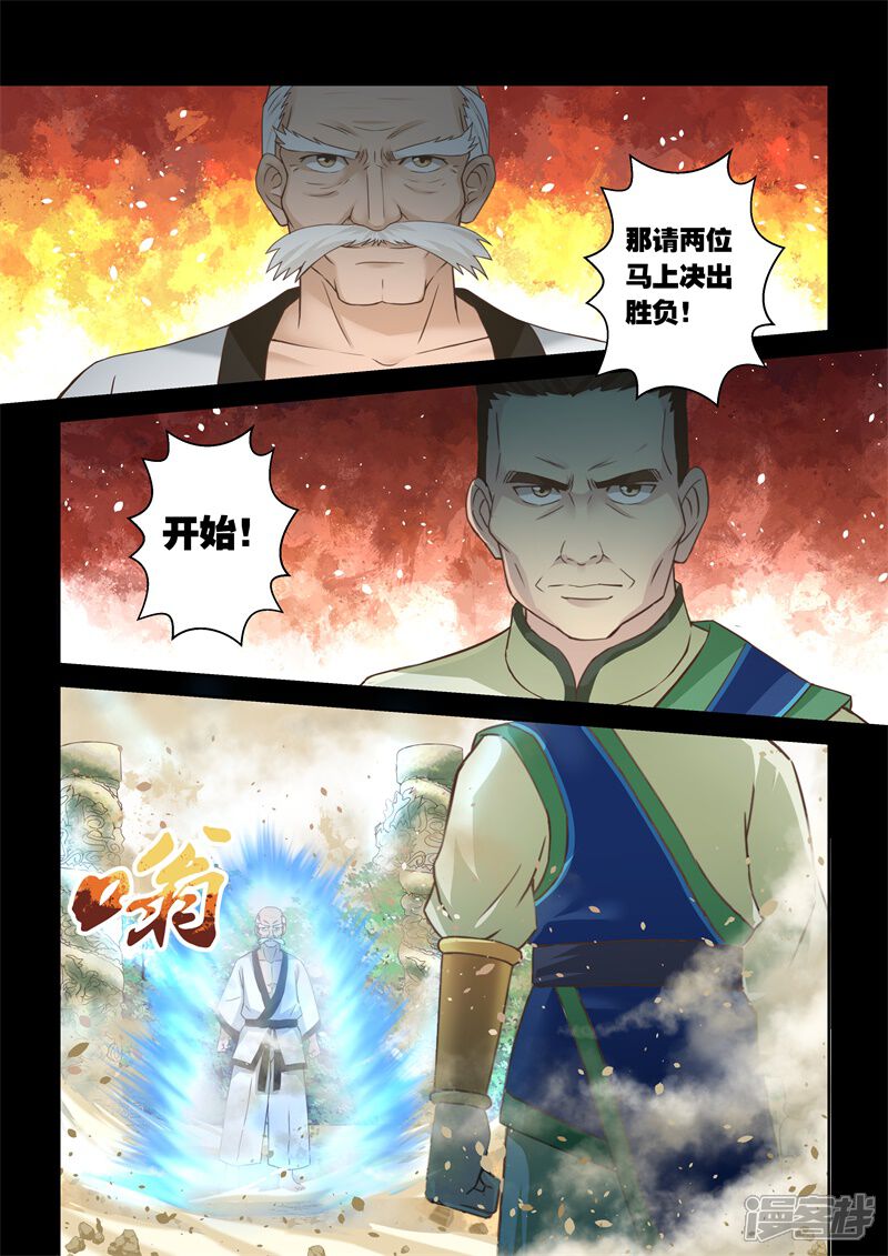 【圣祖】漫画-（第107话 孔雀明王令(1)）章节漫画下拉式图片-2.jpg