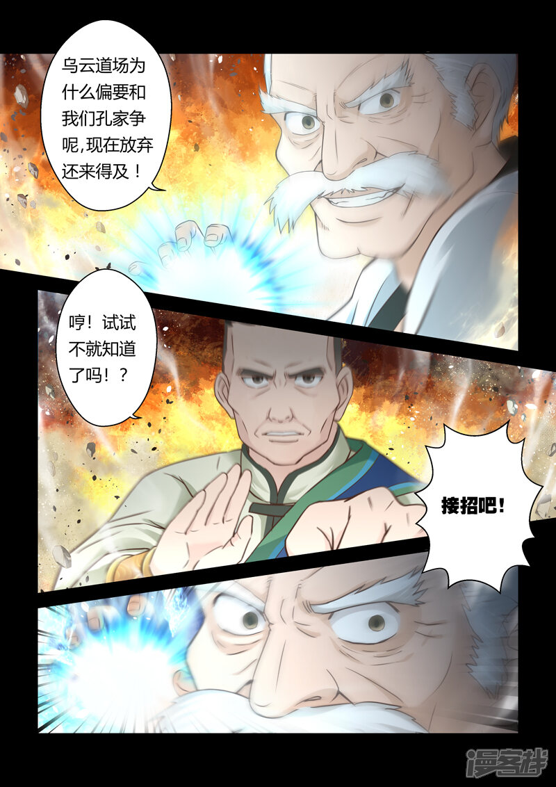 【圣祖】漫画-（第107话 孔雀明王令(1)）章节漫画下拉式图片-4.jpg