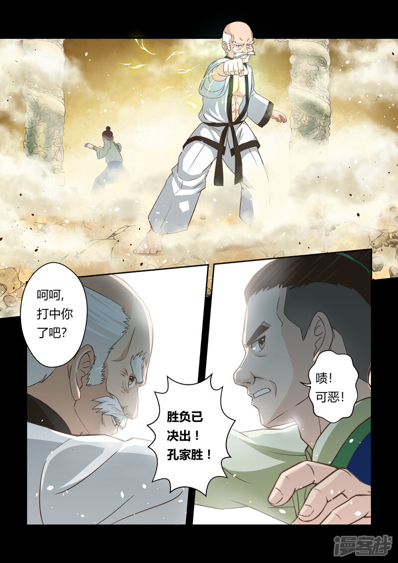 【圣祖】漫画-（第107话 孔雀明王令(1)）章节漫画下拉式图片-6.jpg