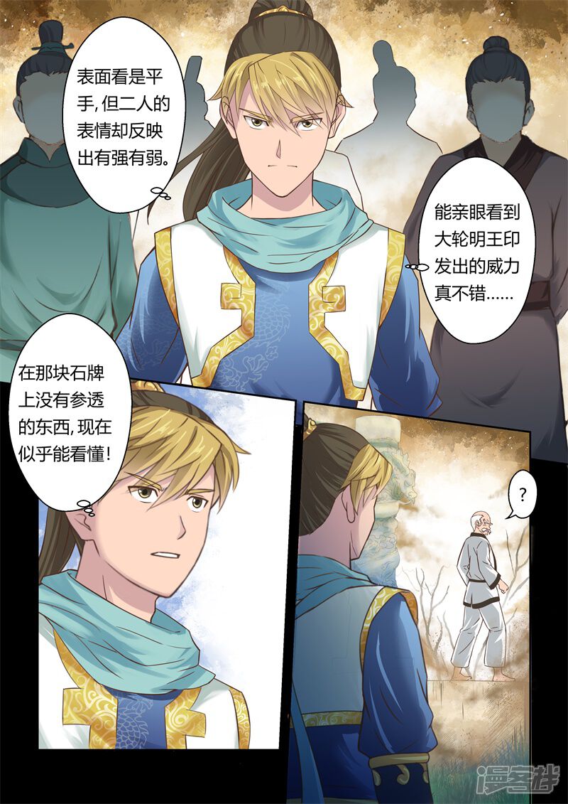 【圣祖】漫画-（第107话 孔雀明王令(1)）章节漫画下拉式图片-7.jpg