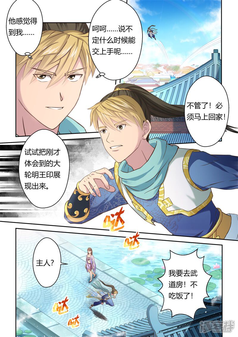 【圣祖】漫画-（第107话 孔雀明王令(1)）章节漫画下拉式图片-9.jpg