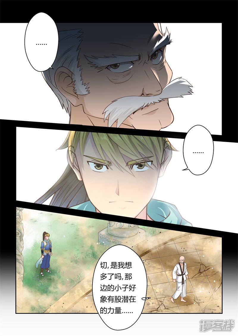 第107话孔雀明王令(1)-圣祖-神居动漫（第8张）