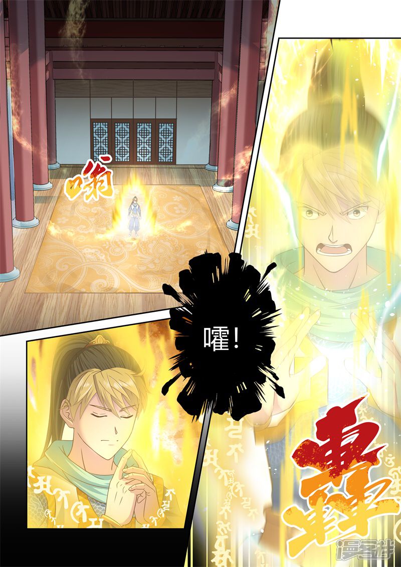 第107话孔雀明王令(1)-圣祖-神居动漫（第10张）