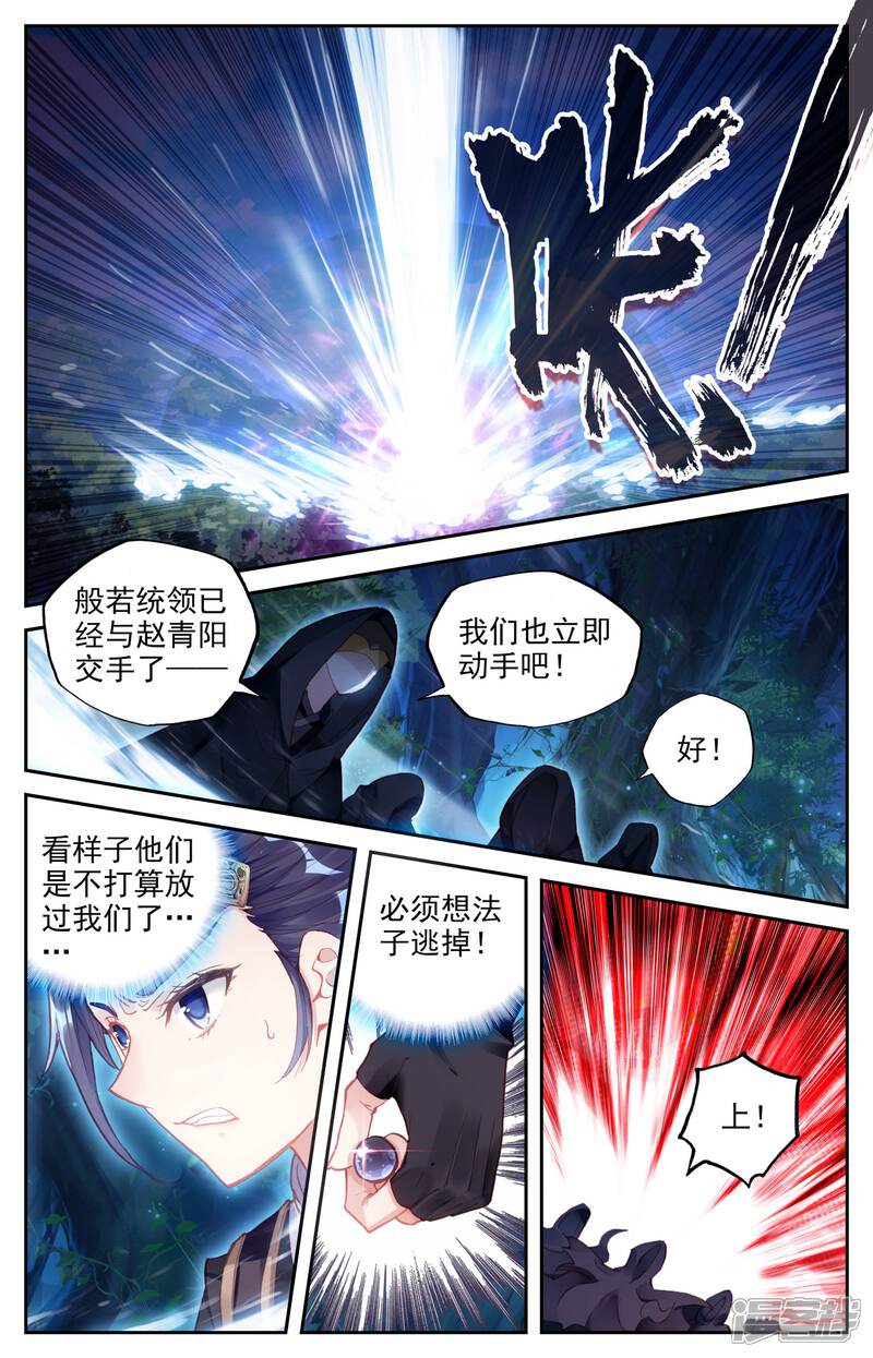 【苍穹榜之圣灵纪】漫画-（第10话上 战邪灵）章节漫画下拉式图片-第12张图片