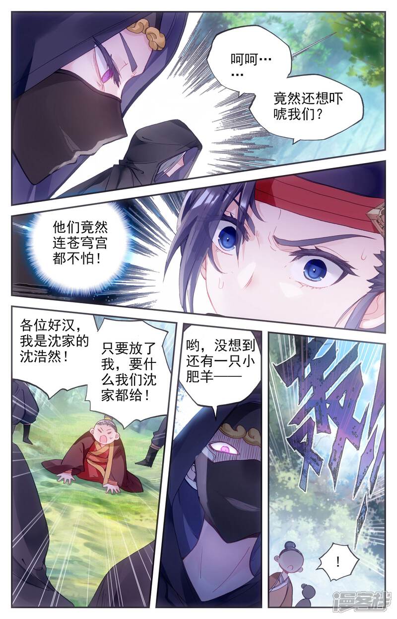 【苍穹榜之圣灵纪】漫画-（第10话上 战邪灵）章节漫画下拉式图片-第11张图片