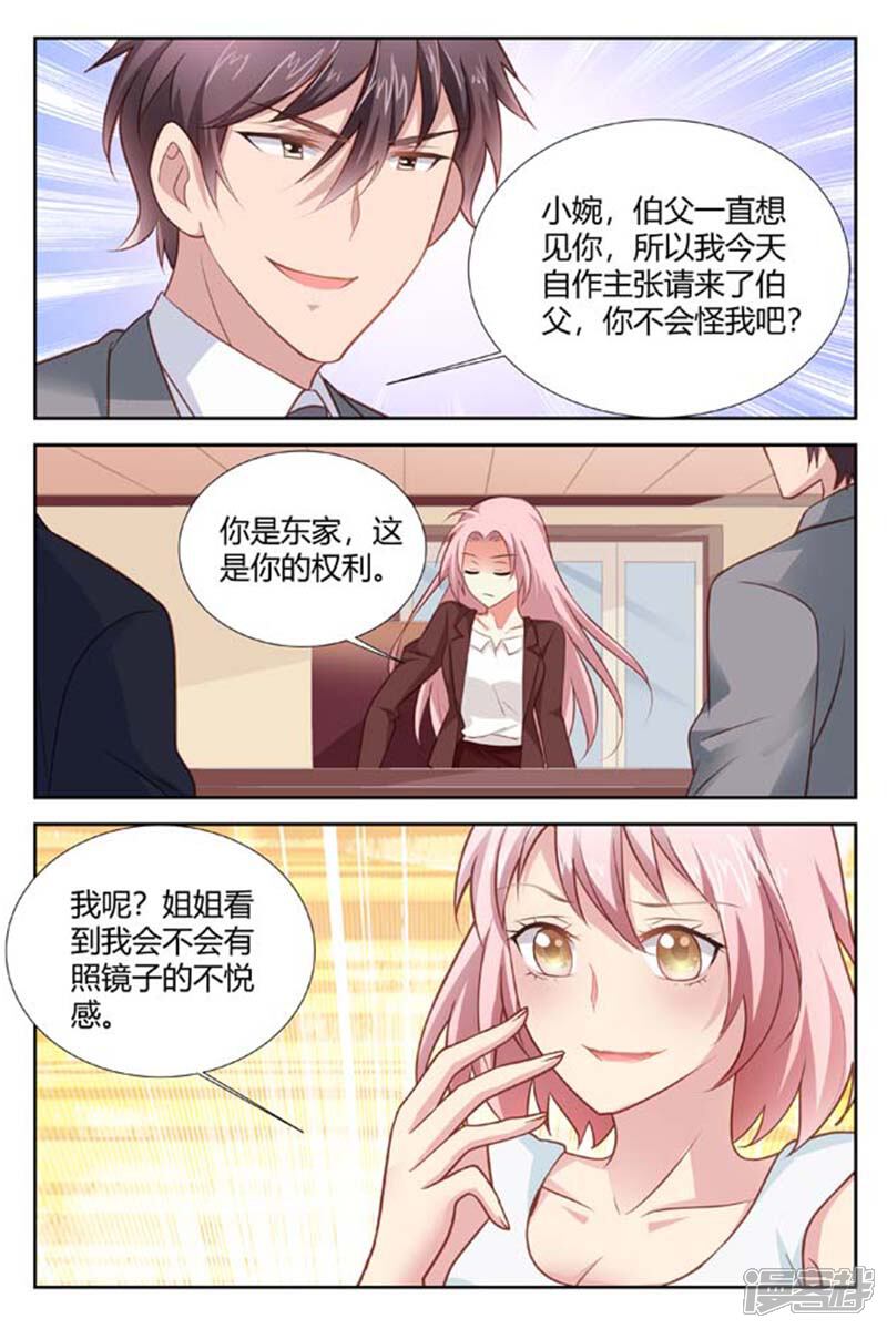 【甜蜜孽情】漫画-（第155话 别想和我耍手段）章节漫画下拉式图片-3.jpg