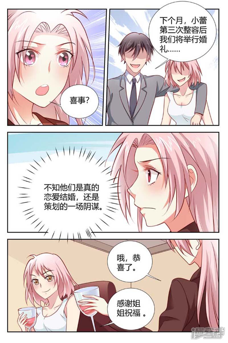 【甜蜜孽情】漫画-（第155话 别想和我耍手段）章节漫画下拉式图片-5.jpg