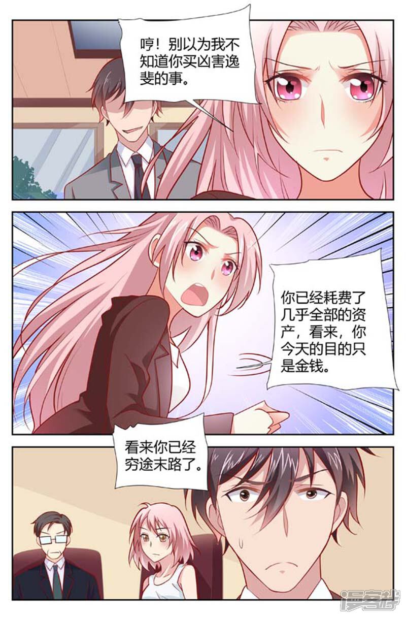 【甜蜜孽情】漫画-（第155话 别想和我耍手段）章节漫画下拉式图片-8.jpg