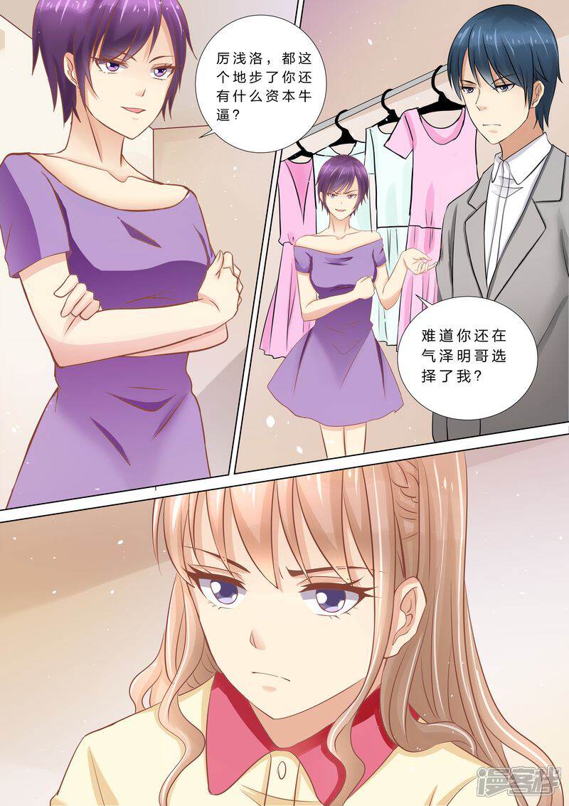 第37话搬救兵-天价豪门:夫人又跑了-畅文文化（第3张）