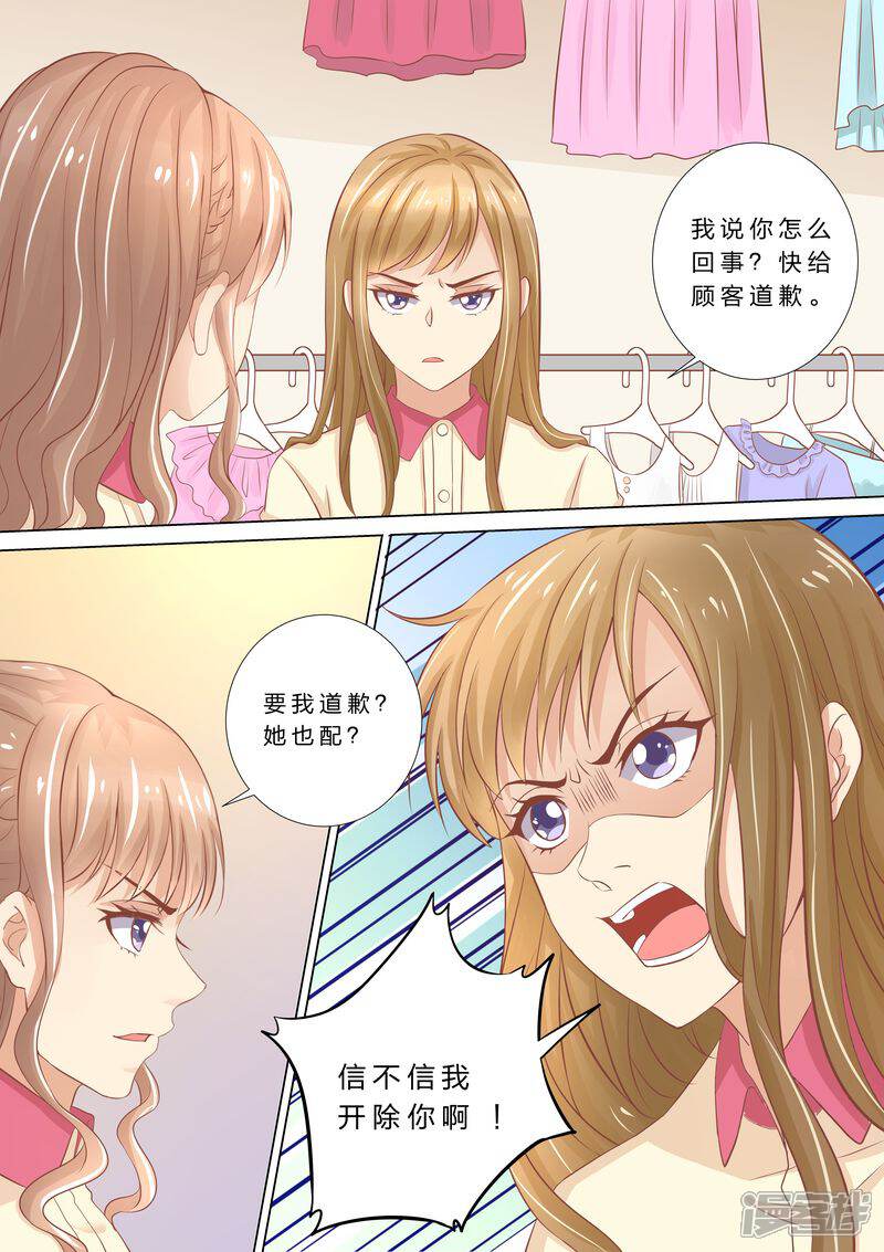 第37话搬救兵-天价豪门:夫人又跑了-畅文文化（第2张）