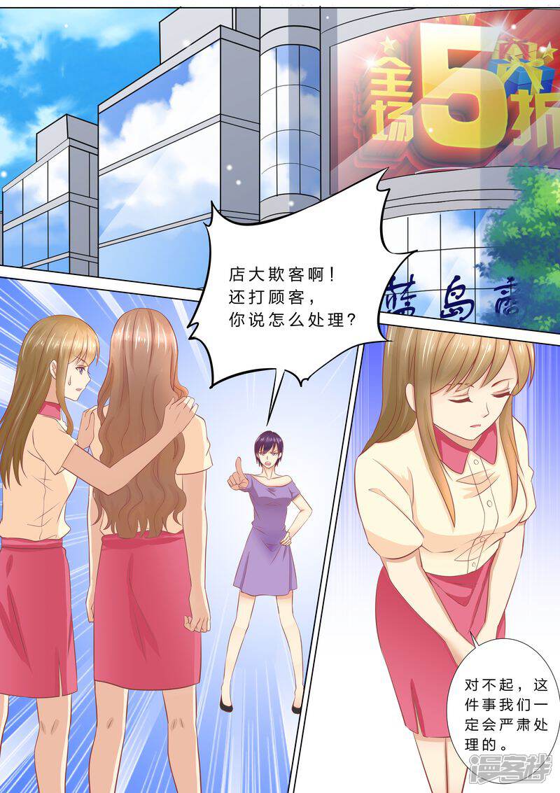 第37话搬救兵-天价豪门:夫人又跑了-畅文文化（第1张）