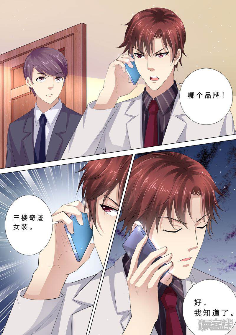 第37话搬救兵-天价豪门:夫人又跑了-畅文文化（第10张）