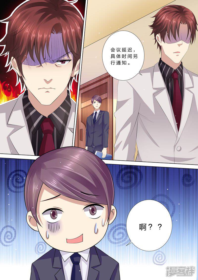 第37话搬救兵-天价豪门:夫人又跑了-畅文文化（第11张）