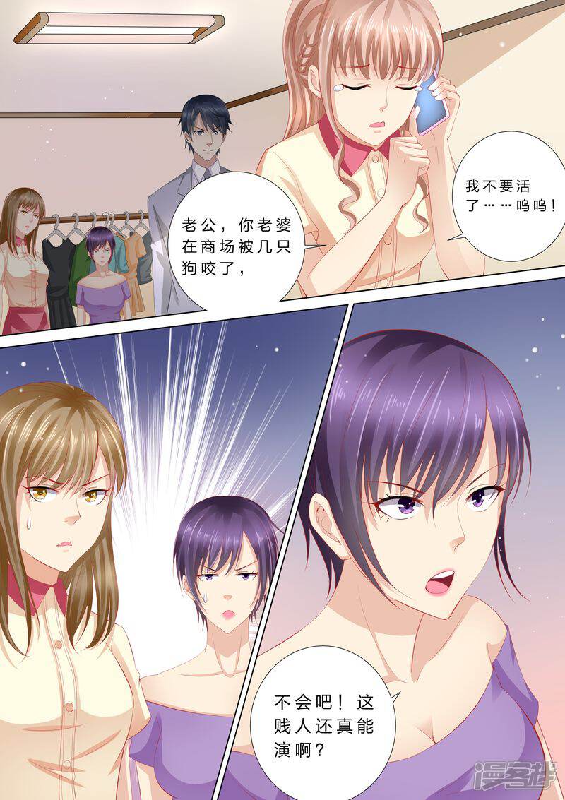 第37话搬救兵-天价豪门:夫人又跑了-畅文文化（第9张）