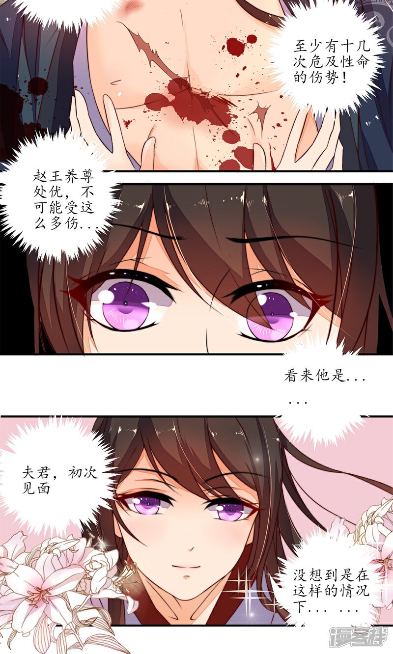 【王妃的婚后指南】漫画-（第8话 初次见面，夫君你好）章节漫画下拉式图片-10.jpg