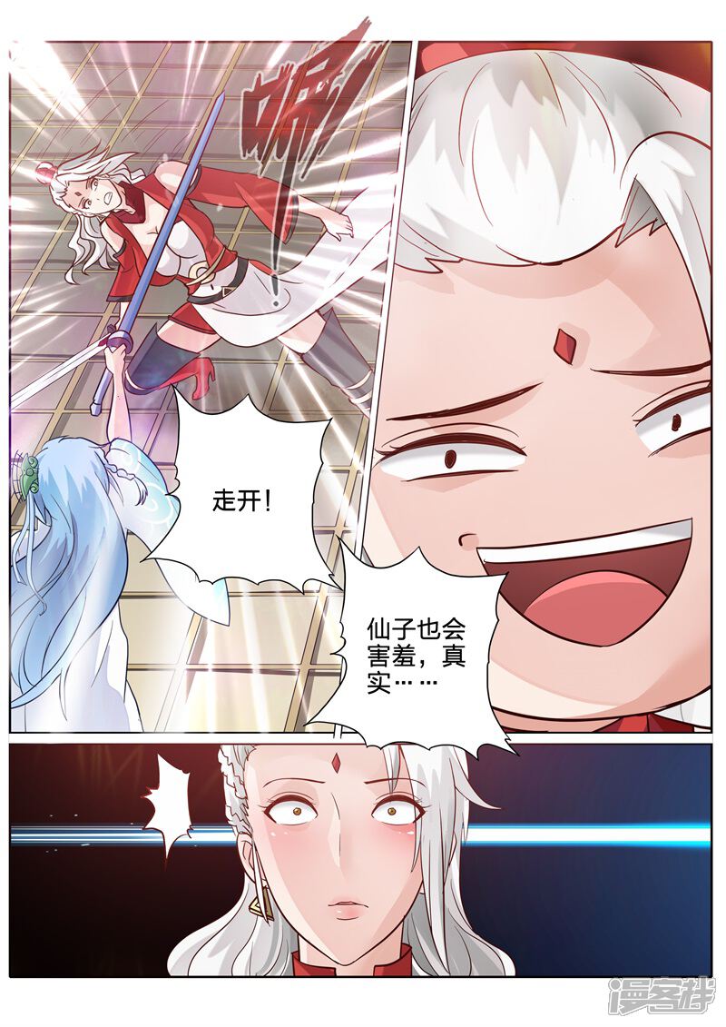 第94话-诸天纪-神居动漫（第8张）
