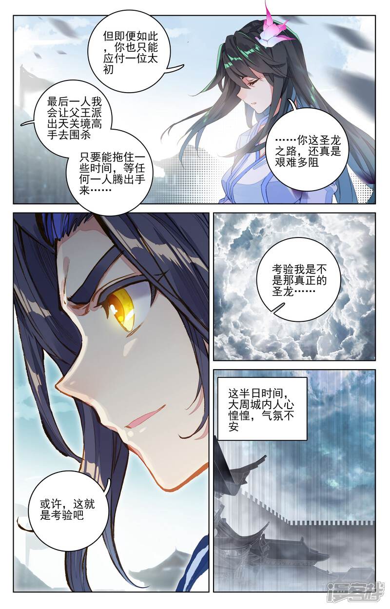 第69话七太初（下）-元尊-未天传媒（第6张）