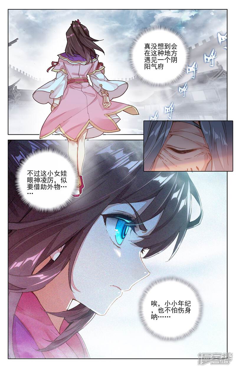 第69话七太初（下）-元尊-未天传媒（第9张）