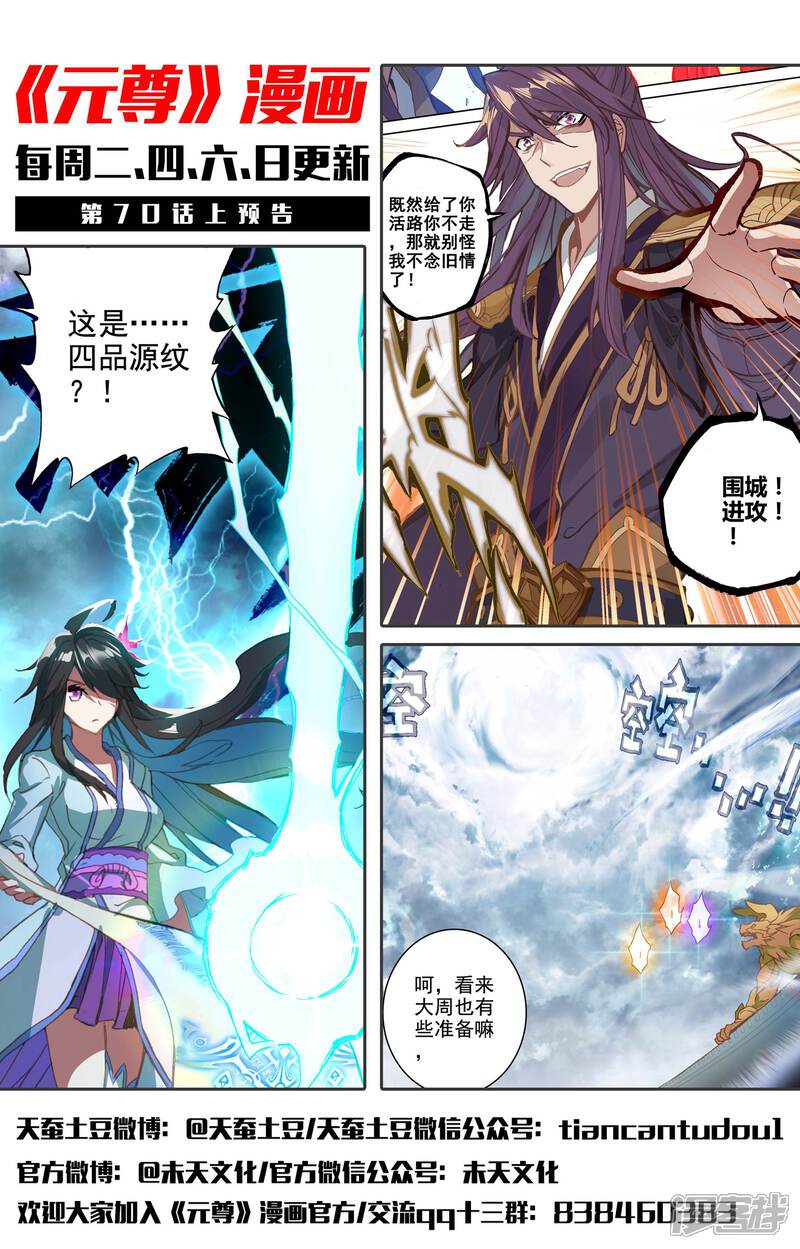 第69话七太初（下）-元尊-未天传媒（第12张）