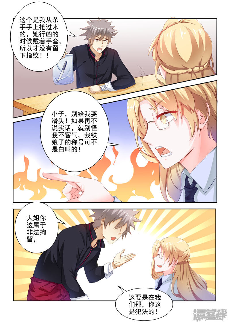 第206话又进警局-中华神医-极光动漫（第4张）