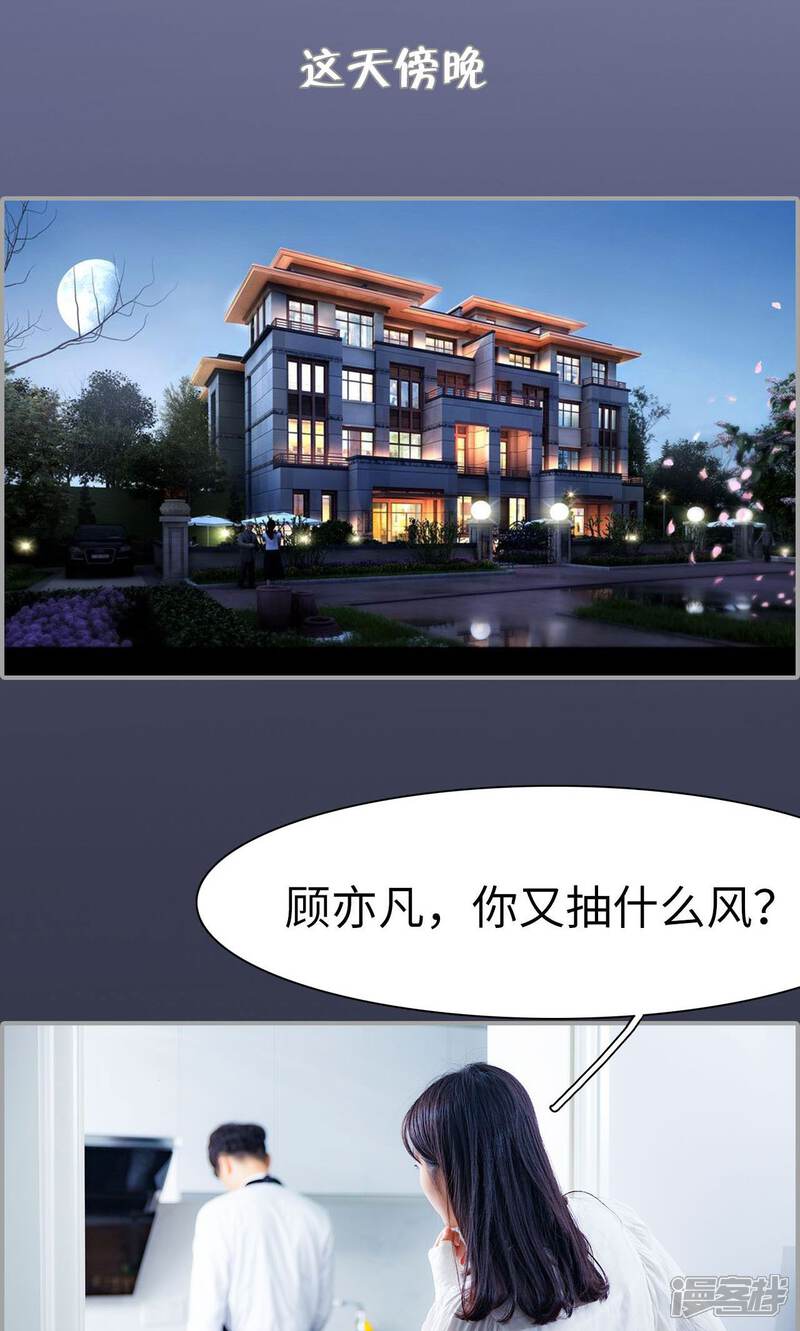 第41话-一宠成瘾：闪婚老公强制爱-剧能玩（第12张）