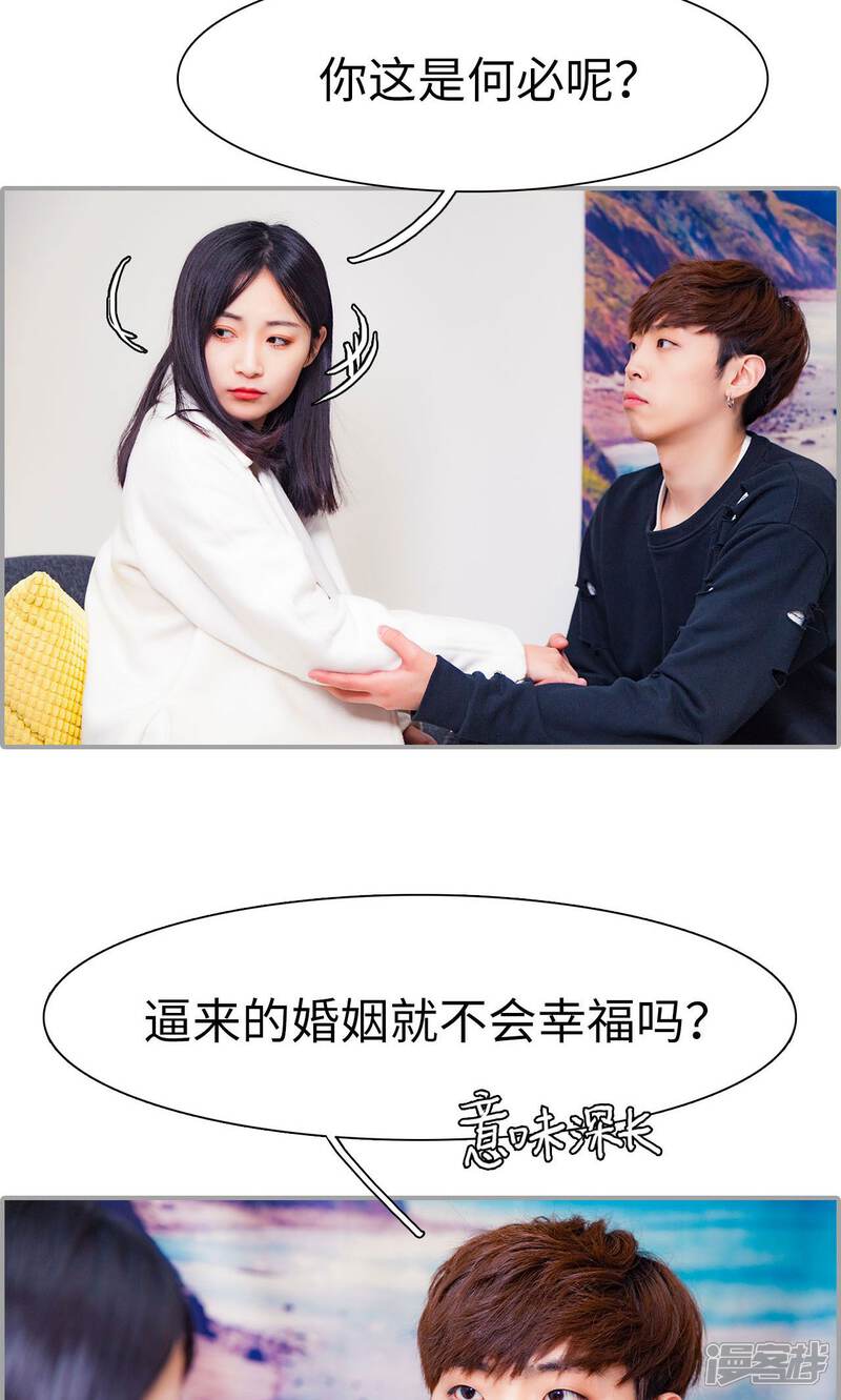 第41话-一宠成瘾：闪婚老公强制爱-剧能玩（第27张）