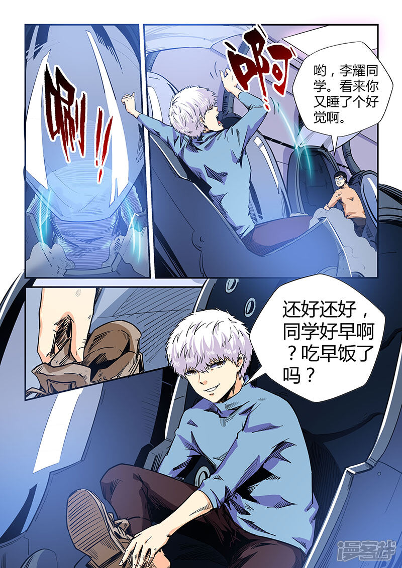 第133话-修真四万年-三福互娱（第2张）