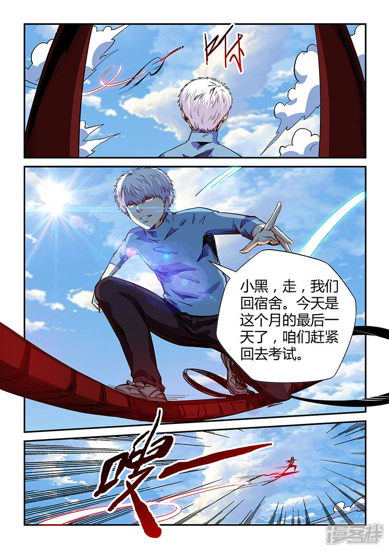 第133话-修真四万年-三福互娱（第4张）