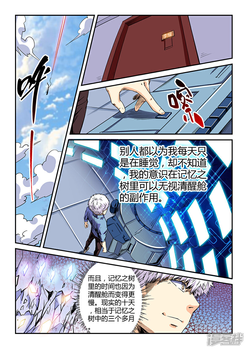 第133话-修真四万年-三福互娱（第5张）