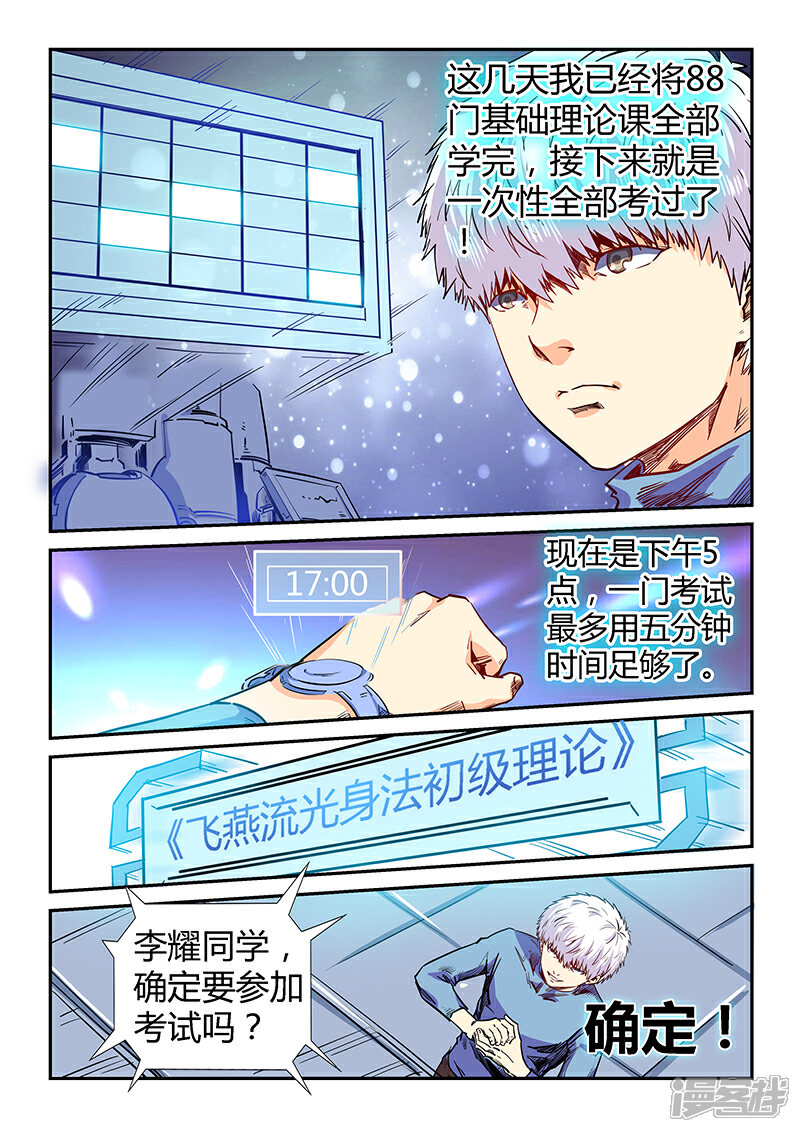 第133话-修真四万年-三福互娱（第6张）