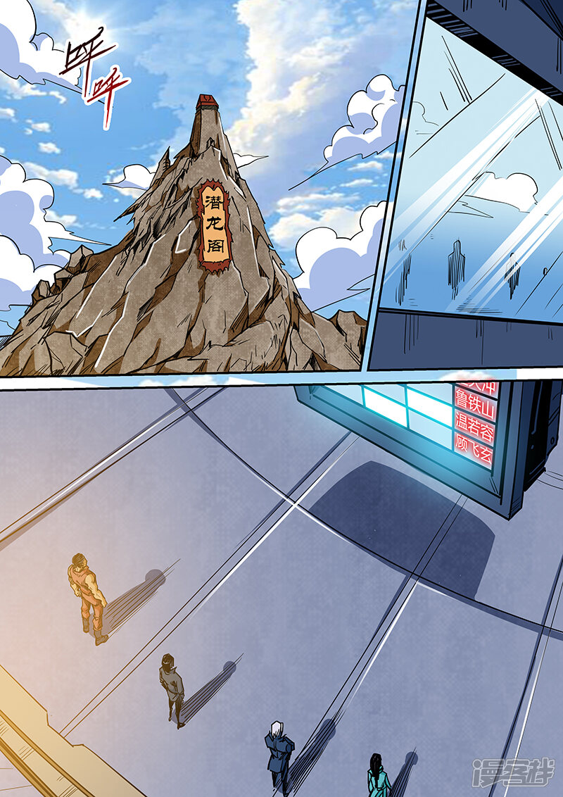 第133话-修真四万年-三福互娱（第7张）