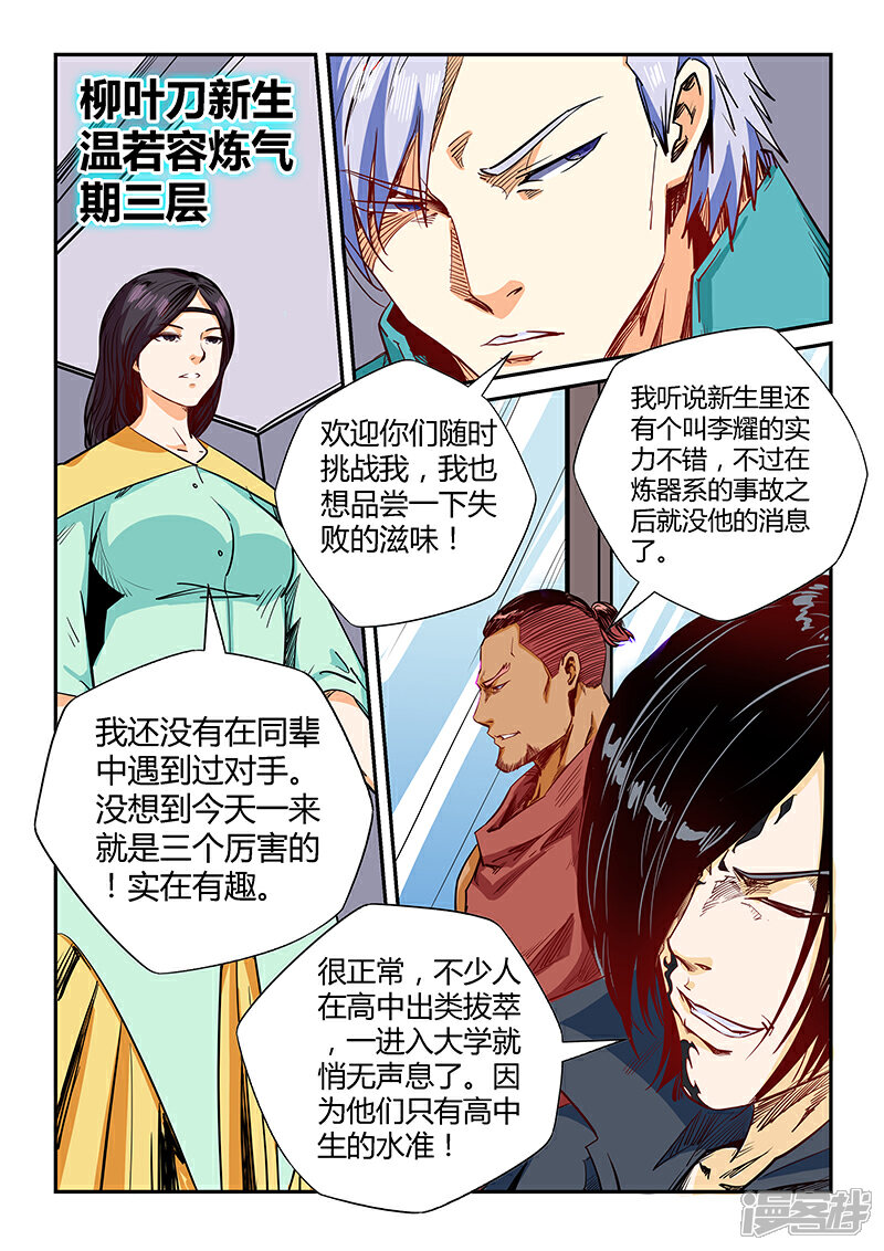 第133话-修真四万年-三福互娱（第9张）