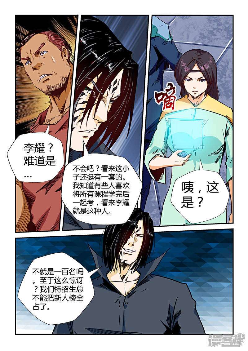 第133话-修真四万年-三福互娱（第12张）