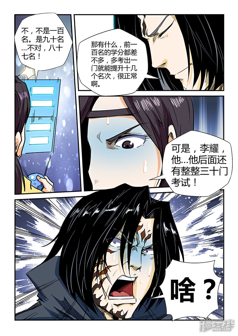 【修真四万年】漫画-（第133话）章节漫画下拉式图片-13.jpg