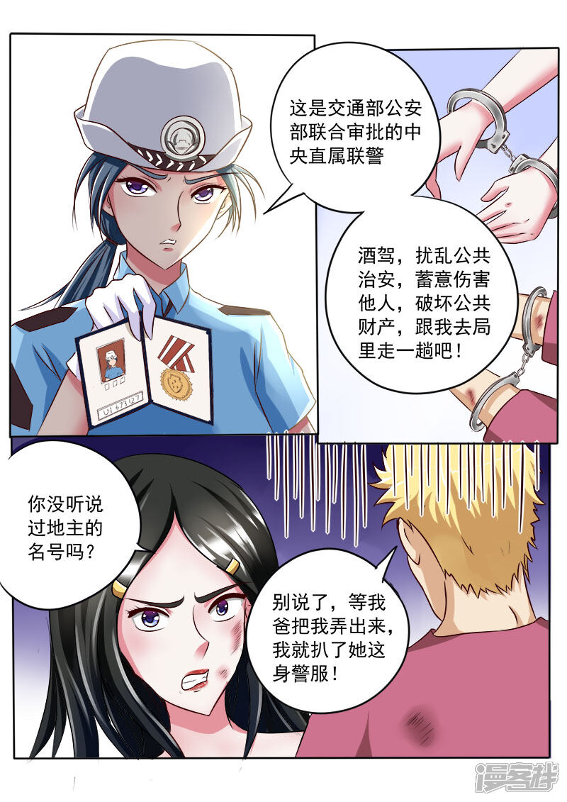 第30话小姑和小妹-中华神医-极光动漫（第5张）