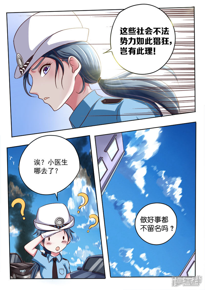 第30话小姑和小妹-中华神医-极光动漫（第6张）