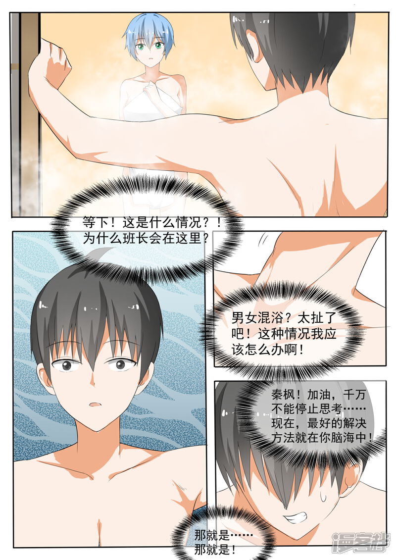 第148话泡温泉？！（二）-女子学院的男生-触岛漫画（第1张）