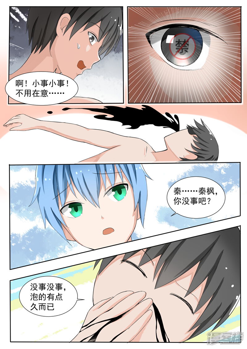 第148话泡温泉？！（二）-女子学院的男生-触岛漫画（第10张）