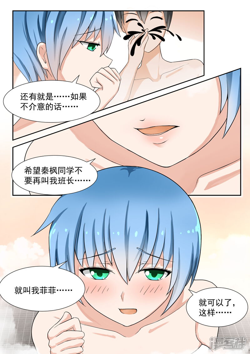 第148话泡温泉？！（二）-女子学院的男生-触岛漫画（第11张）