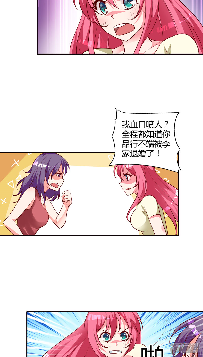 【我管漂亮你管帅】漫画-（第80话 你别血口喷人！）章节漫画下拉式图片-7.jpg