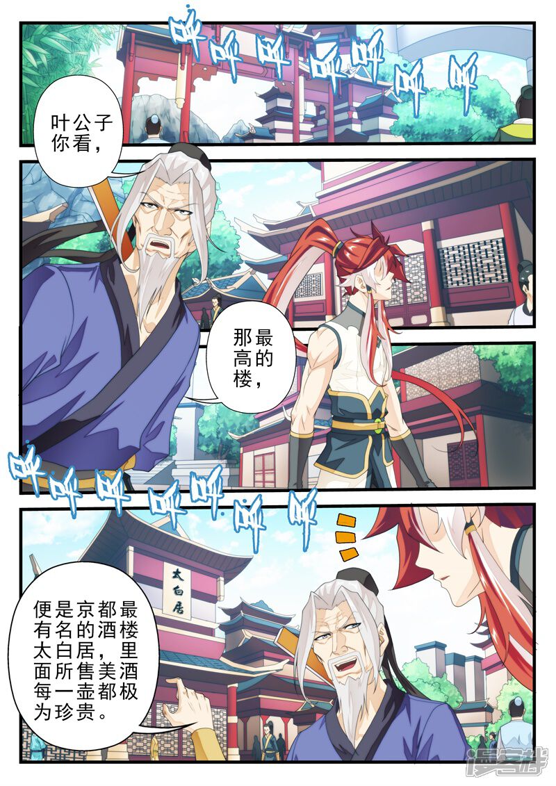 【仙侠世界】漫画-（第159话上）章节漫画下拉式图片-第3张图片