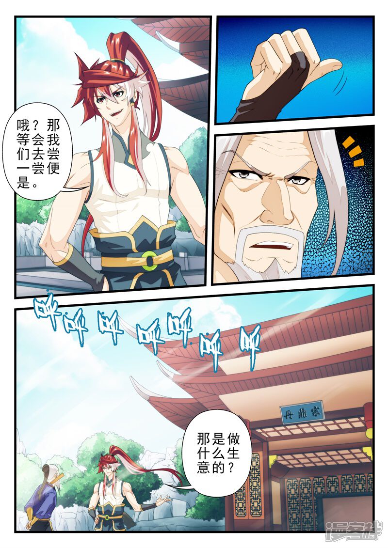 【仙侠世界】漫画-（第159话上）章节漫画下拉式图片-第4张图片