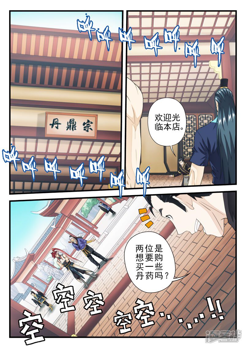 【仙侠世界】漫画-（第159话上）章节漫画下拉式图片-第6张图片