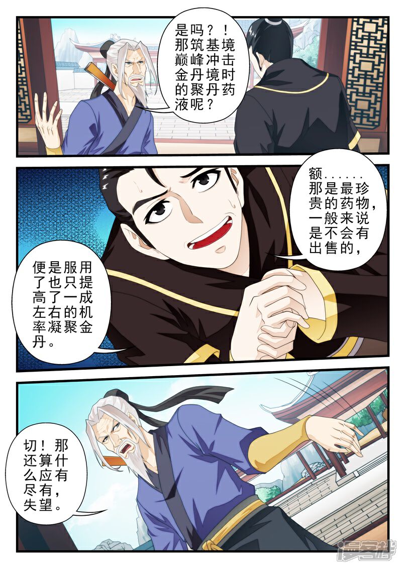 【仙侠世界】漫画-（第159话上）章节漫画下拉式图片-第8张图片