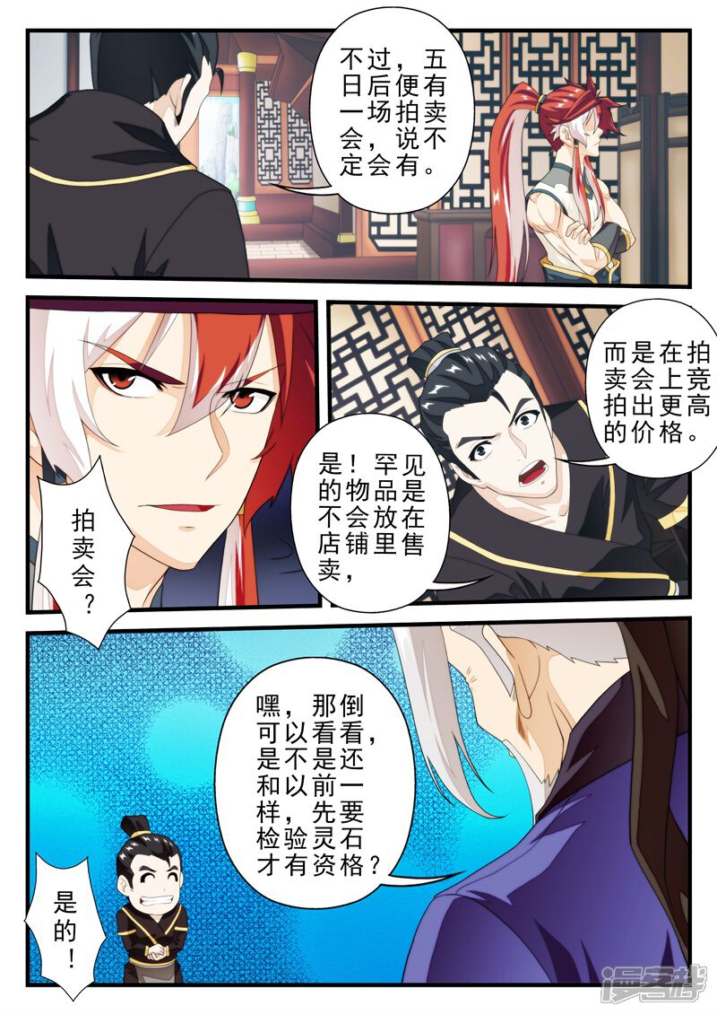 【仙侠世界】漫画-（第159话上）章节漫画下拉式图片-第9张图片