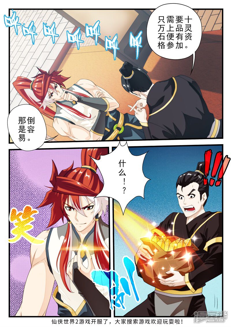 【仙侠世界】漫画-（第159话上）章节漫画下拉式图片-第10张图片