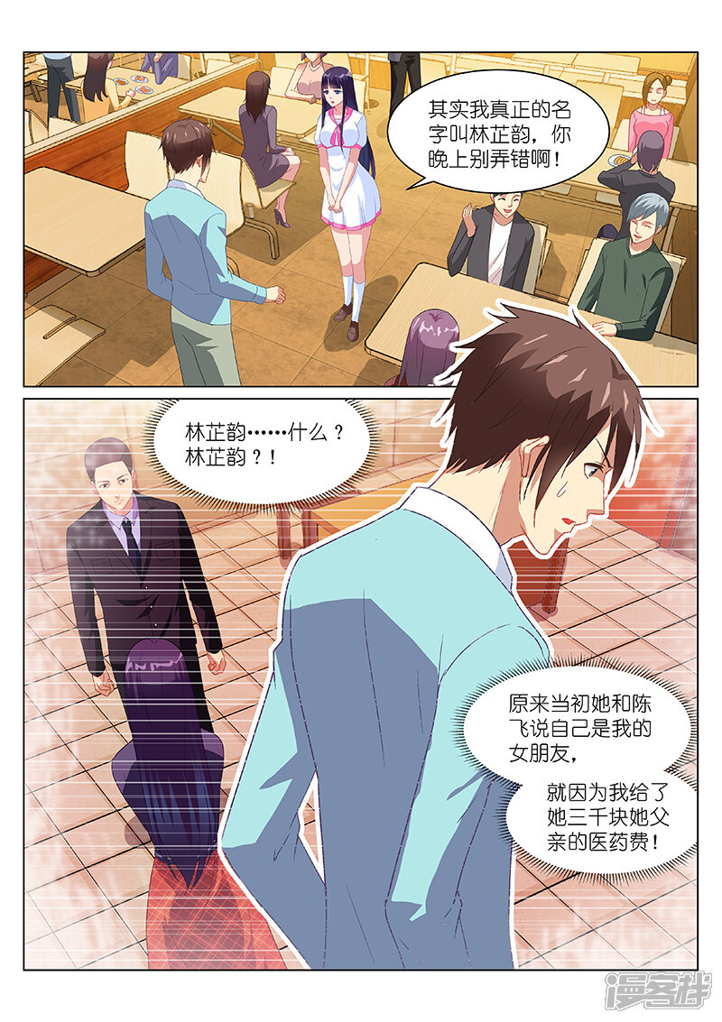 第151话-很纯很美好-三福互娱（第8张）