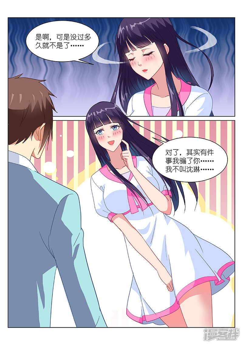 第151话-很纯很美好-三福互娱（第7张）