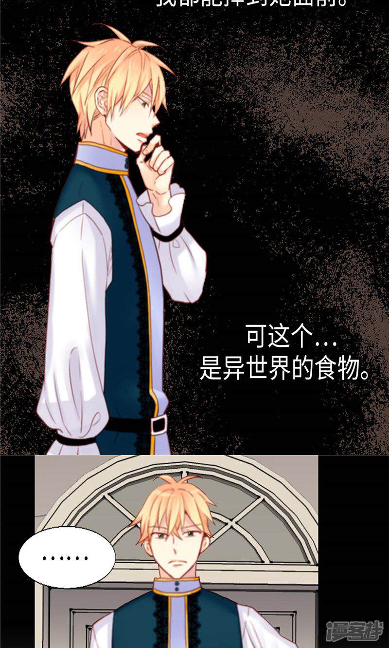 【异世界皇妃】漫画-（第155话 没我办不到的事！）章节漫画下拉式图片-第22张图片