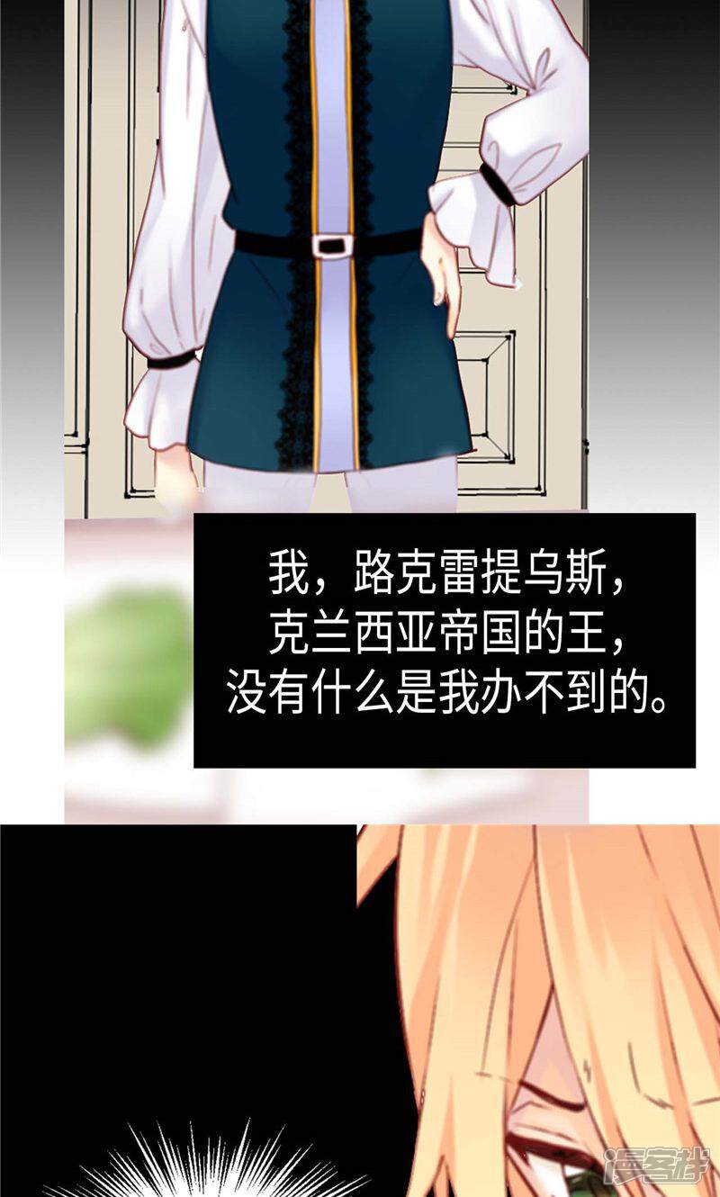 【异世界皇妃】漫画-（第155话 没我办不到的事！）章节漫画下拉式图片-第23张图片